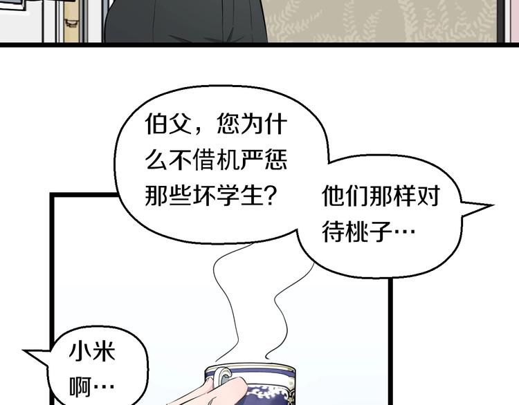 第47话 蹂躏桃子！66