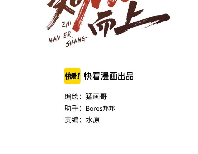 第23话 知nan而上！！1