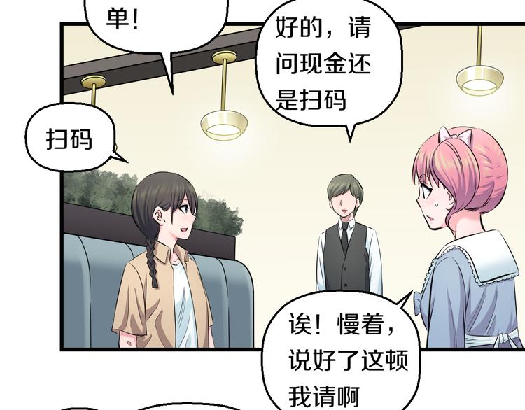 第55话 第一次约会56
