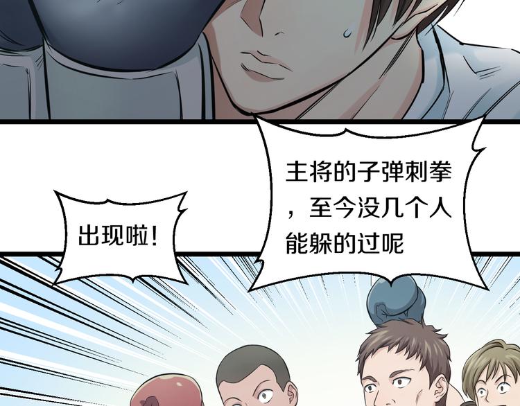 第51话 修罗拳击部95