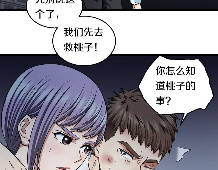 第22话 美救英雄40