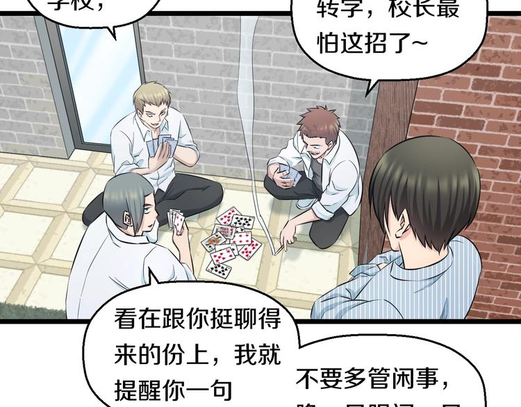 第46话 当老师第一天！56