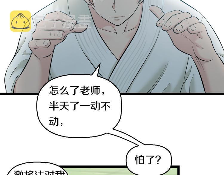 第70话 最强弟子92