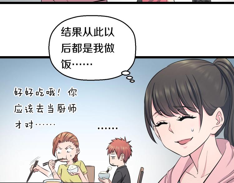 第47话 蹂躏桃子！11