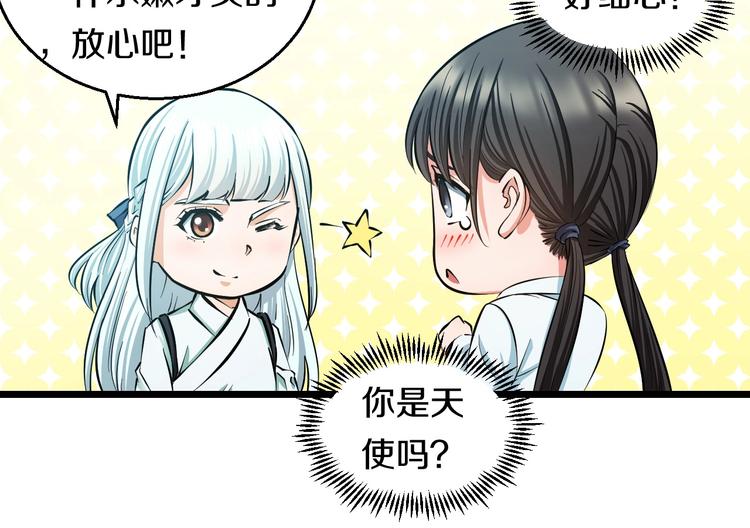 第17话 仙女下凡？15