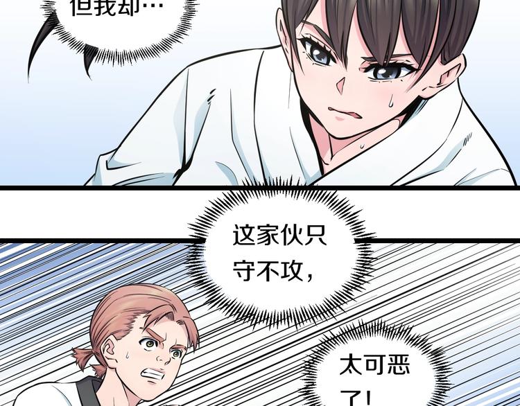 第38话 打脸反击！38