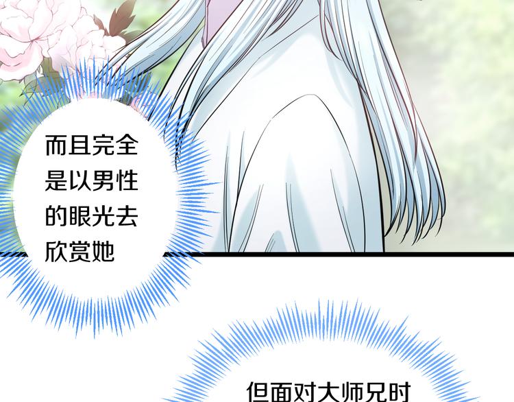 第50话 爱的深渊？102