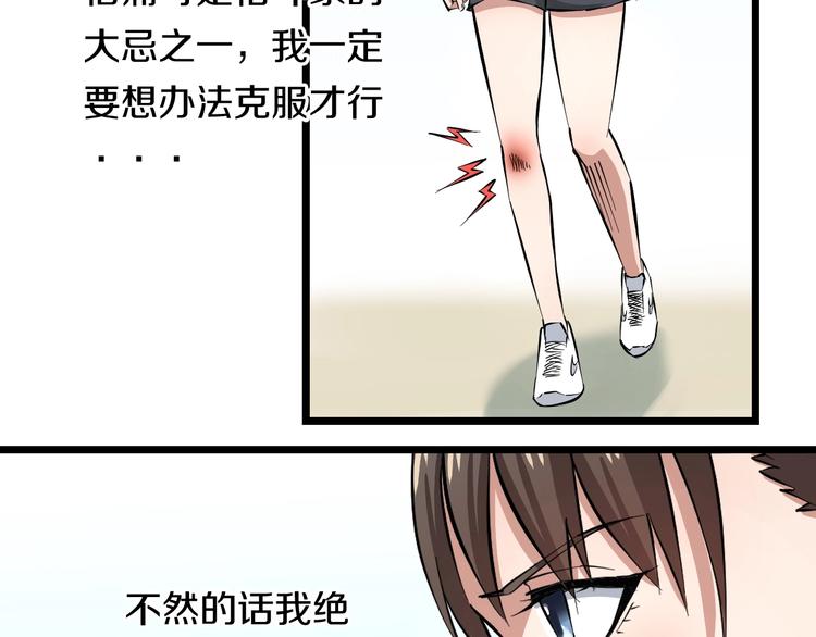 第5话 女孩子…好可怕！75