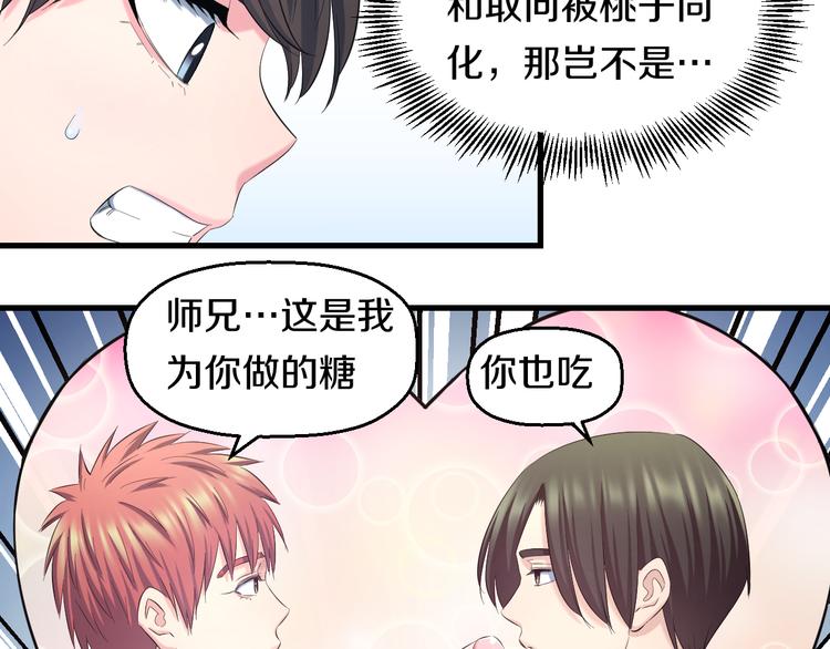第54话 大师兄，你揍凯！36