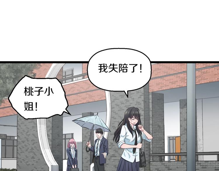 第37话 桃子被人欺负？30