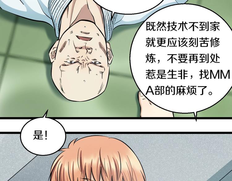 第17话 仙女下凡？74