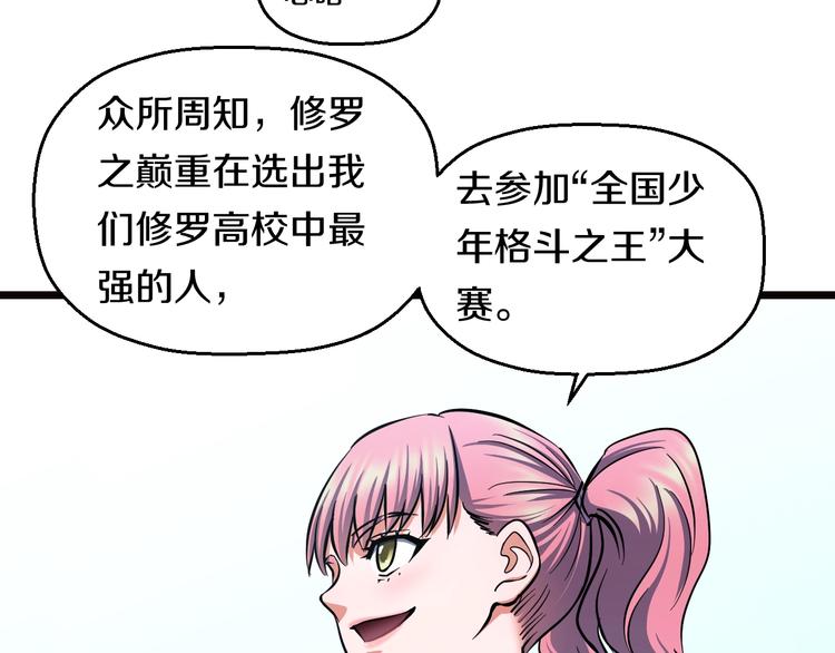 第30话 修罗格斗部的主将们63