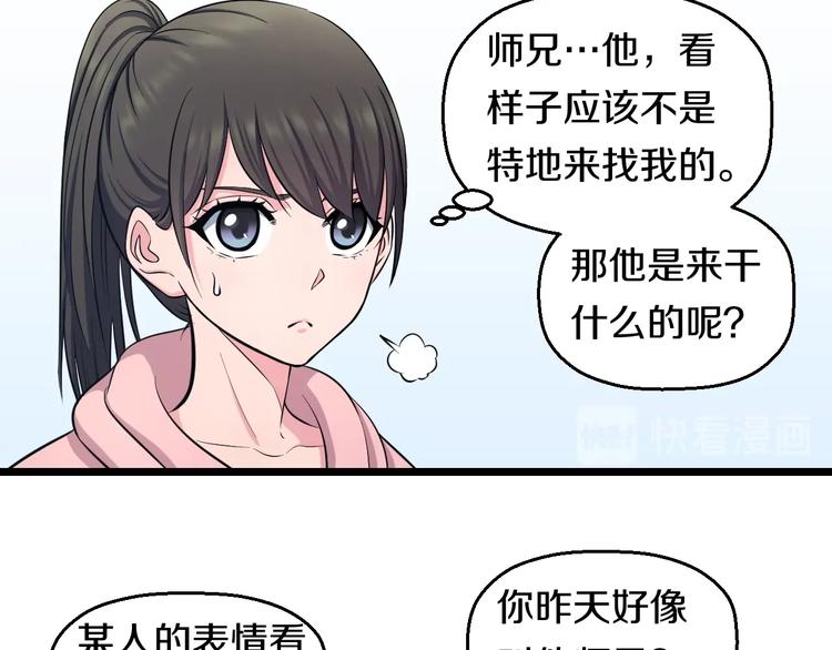 第46话 当老师第一天！8