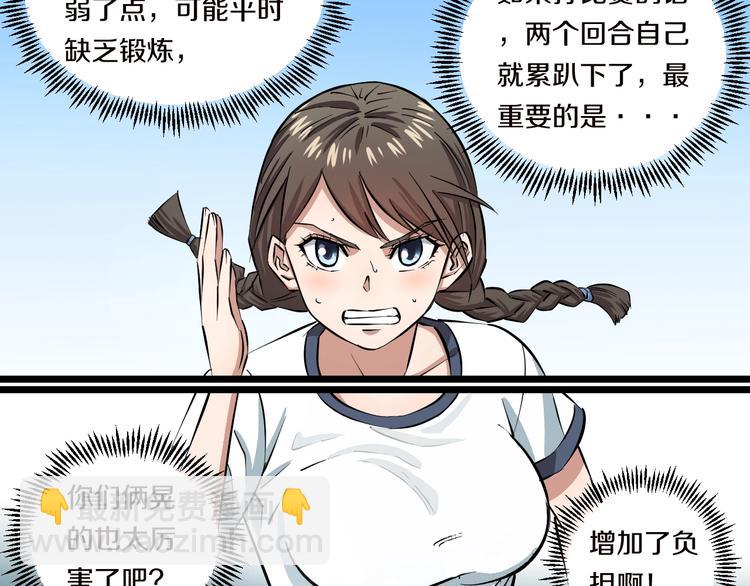 第5话 女孩子…好可怕！60
