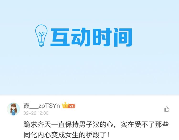第36话 我不介意！86