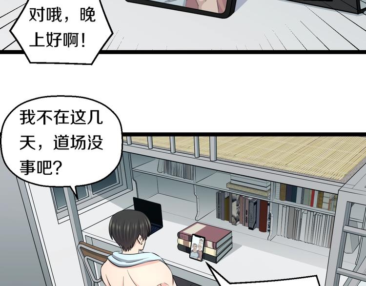 第49话 我们还是兄弟…吧？80