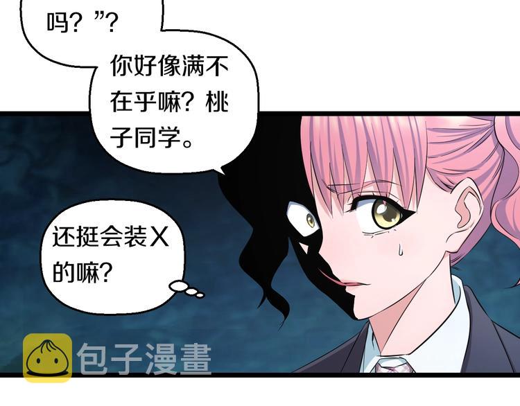 第37话 桃子被人欺负？9