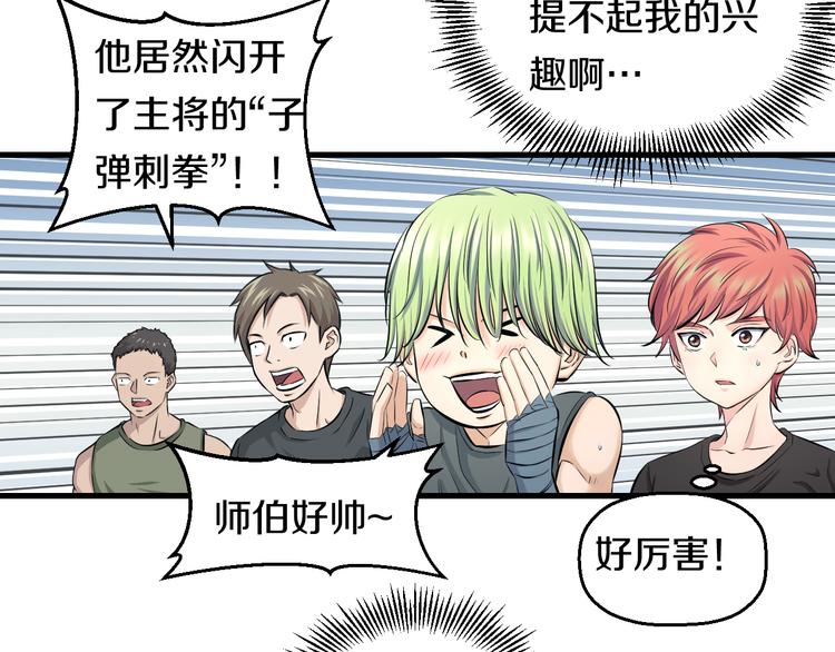 第52话 我打的不是你53