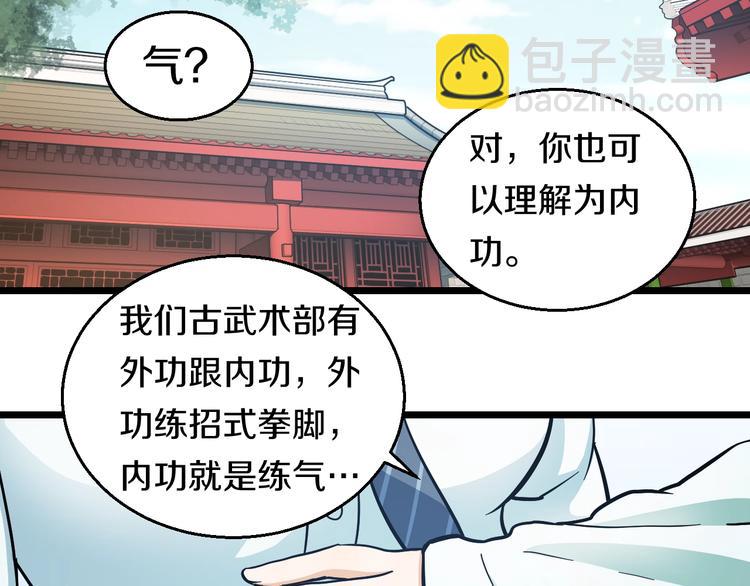 第18话 秘之古武术85