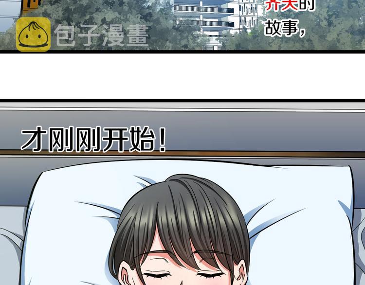 第27话 她是齐天101