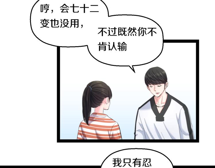 第77话 欧巴的实力73
