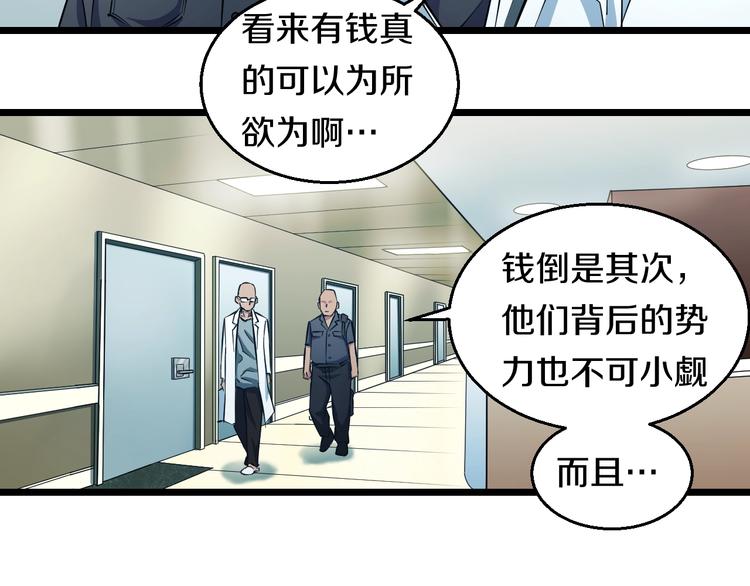 第28话 心魔BOSS——生父75