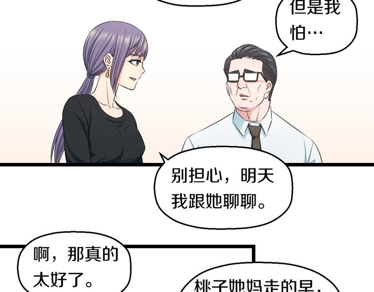 第36话 我不介意！20