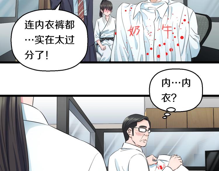 第37话 桃子被人欺负？82