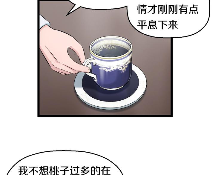 第47话 蹂躏桃子！71