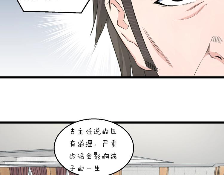 第45话 新来的老师？32