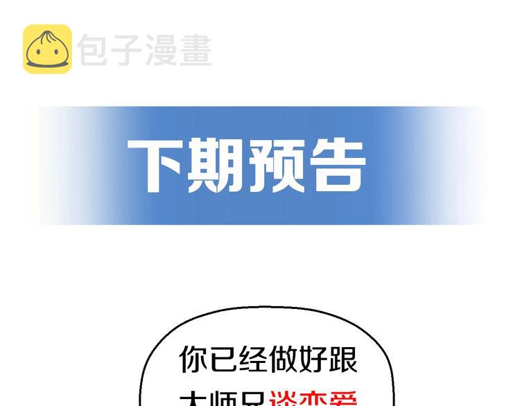 第49话 我们还是兄弟…吧？107