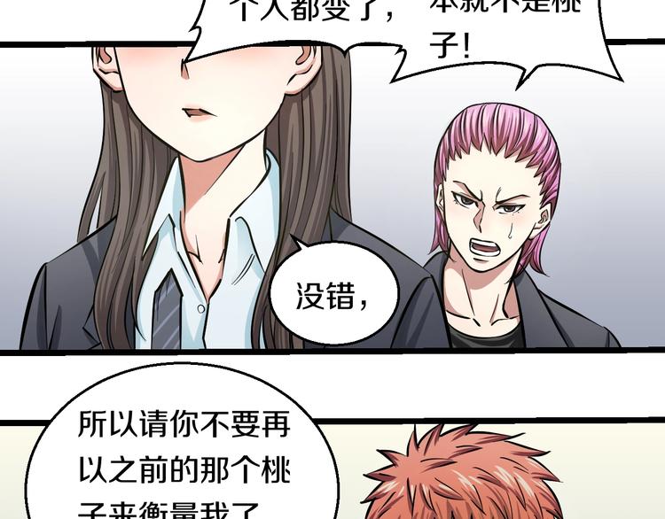 第10话 桃子爆发！103