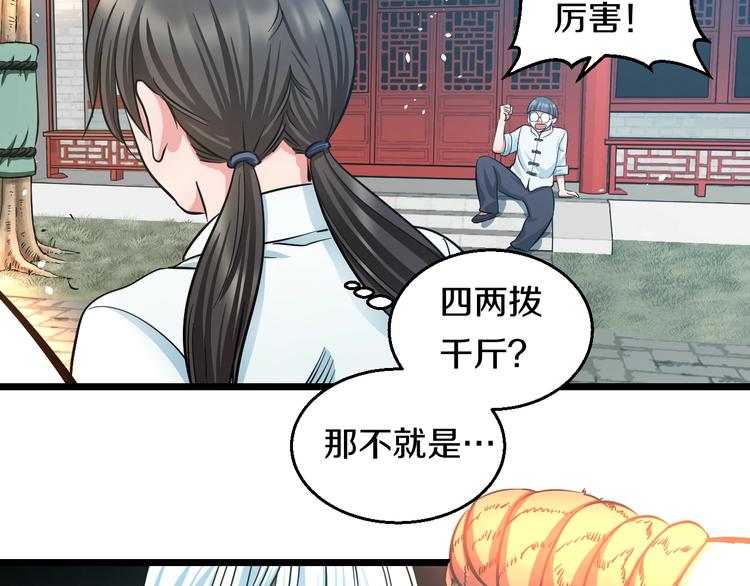 第18话 秘之古武术58