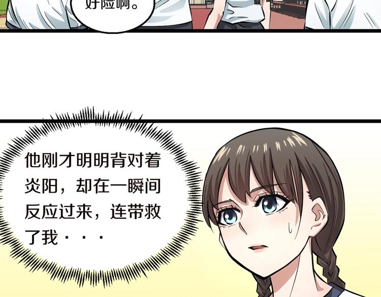第5话 女孩子…好可怕！85