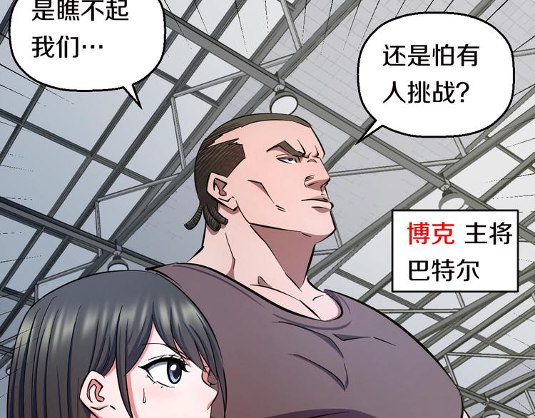 第30话 修罗格斗部的主将们89
