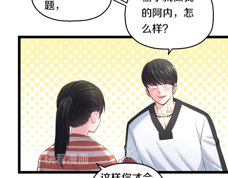 第77话 欧巴的实力11