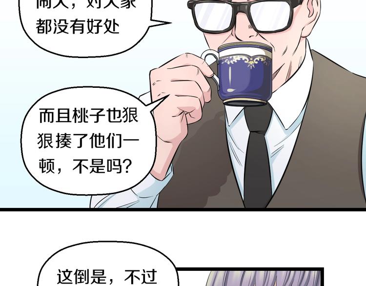 第47话 蹂躏桃子！68