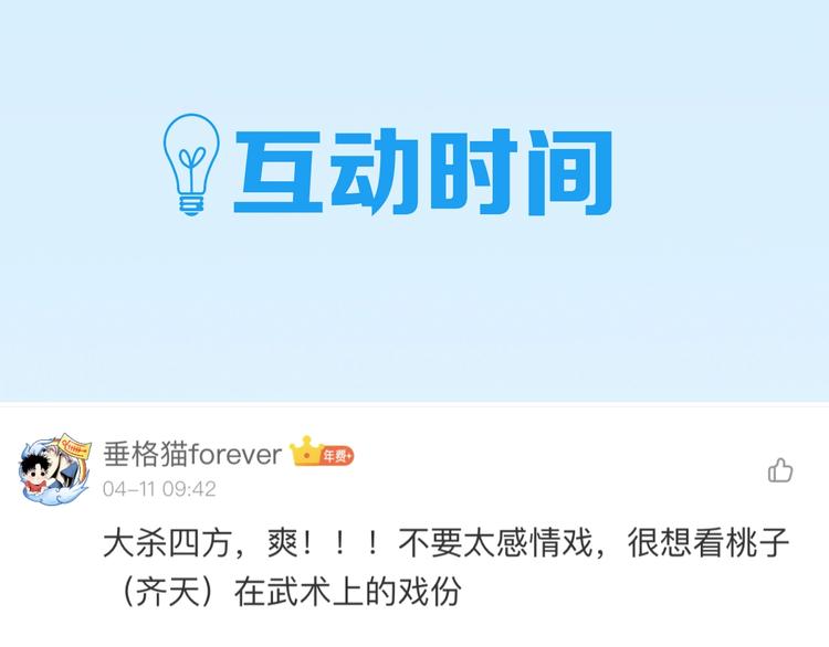 第43话 猝不及防的告白？78