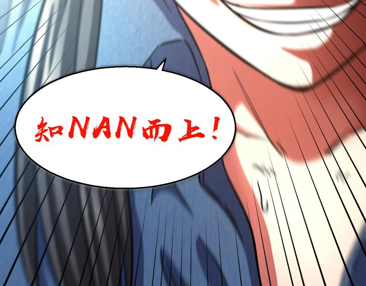 第23话 知nan而上！！110