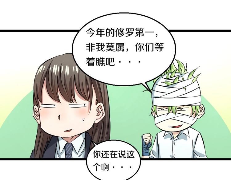 第3话 春天来得太快！79