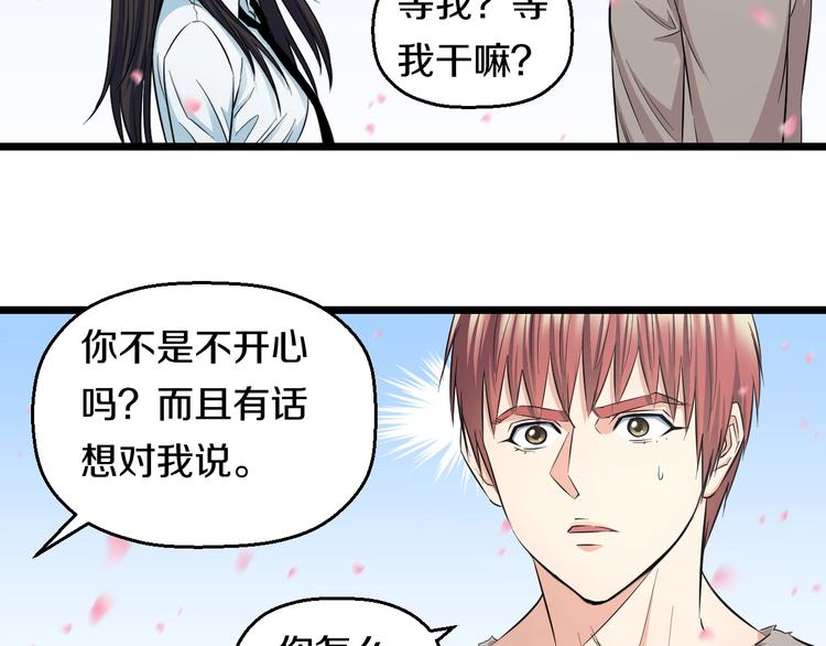 第36话 我不介意！35