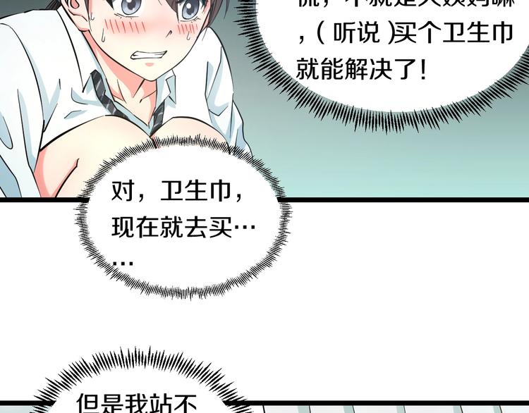 第16话 咸猪手与大姨妈97