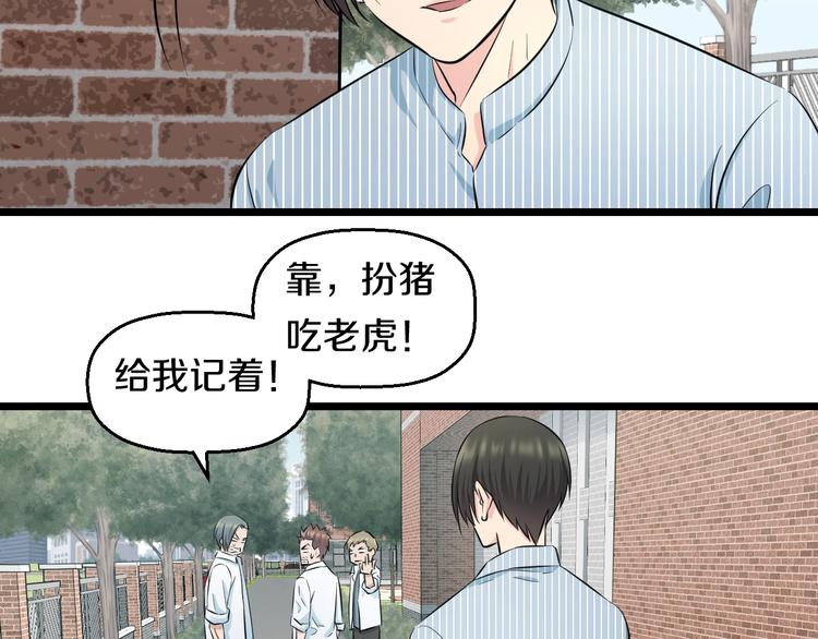 第46话 当老师第一天！68