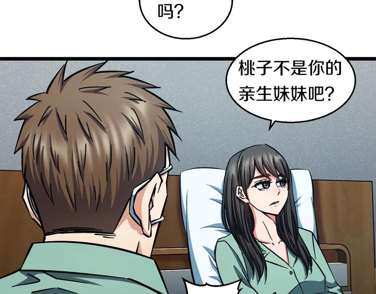 第28话 心魔BOSS——生父64