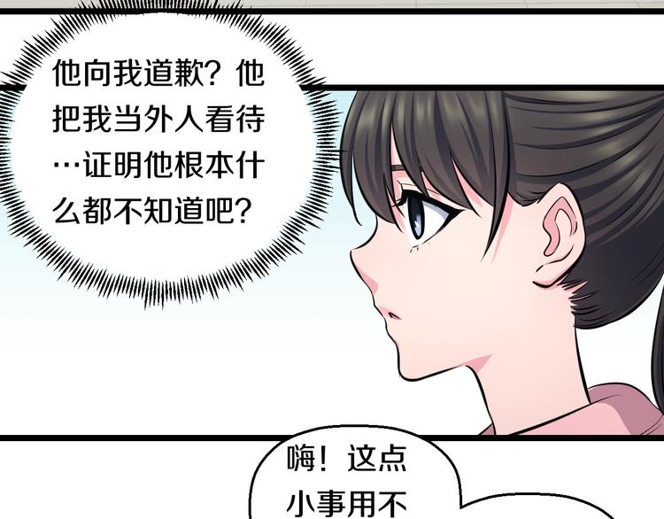 第47话 蹂躏桃子！59