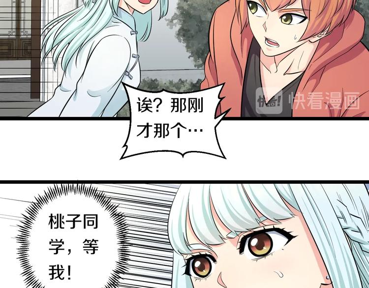 第41话 真假桃子？84