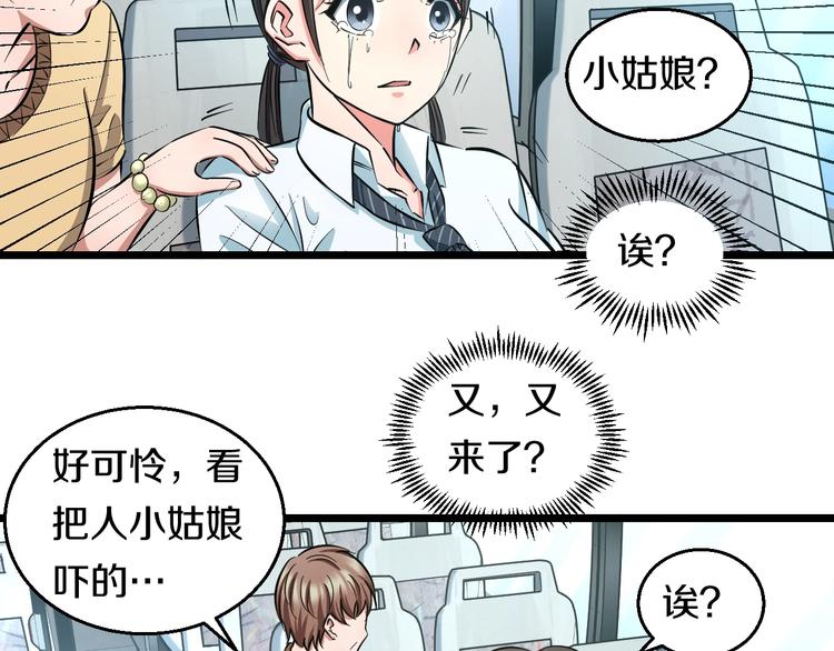 第16话 咸猪手与大姨妈80