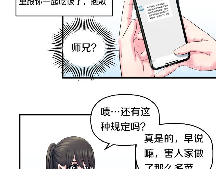 第54话 大师兄，你揍凯！9