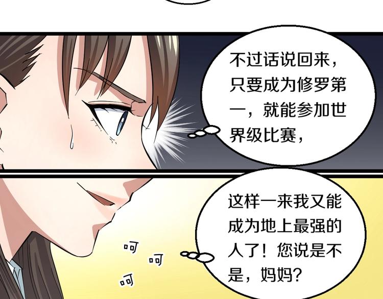 第3话 春天来得太快！80