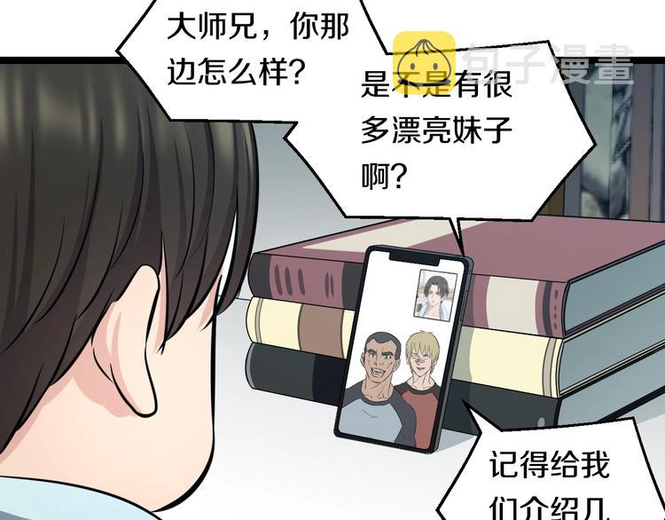 第49话 我们还是兄弟…吧？83